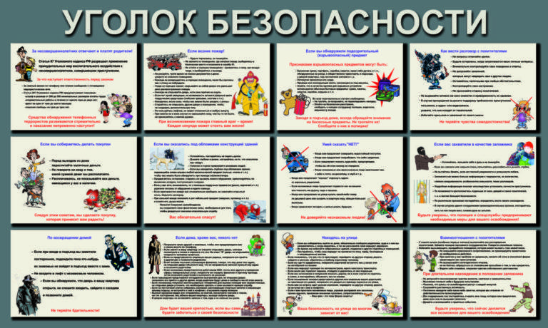 ugolok-bezopasnosti-dlya-shkol-1024×613